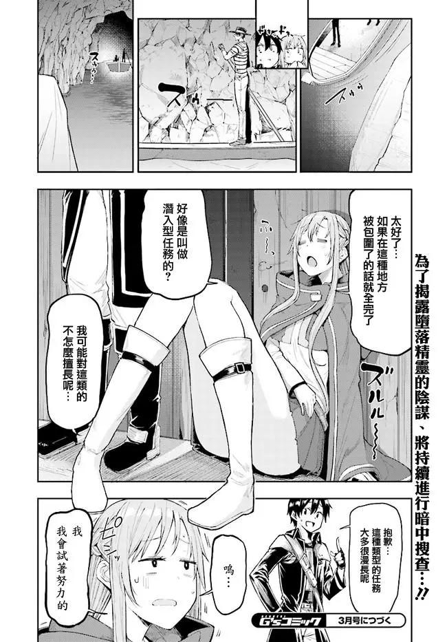 刀劍神域進擊篇-稍縱即逝的泡影船歌 - 第08話 - 3