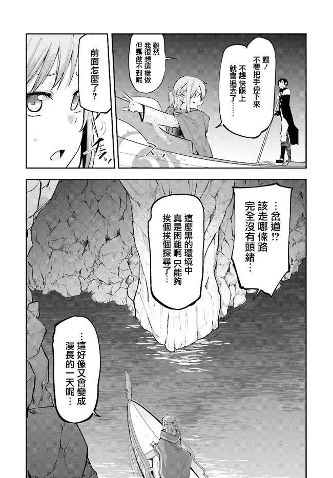 刀劍神域進擊篇-稍縱即逝的泡影船歌 - 第08話 - 1