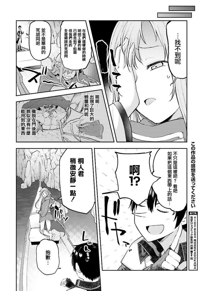 刀劍神域進擊篇-稍縱即逝的泡影船歌 - 第08話 - 2