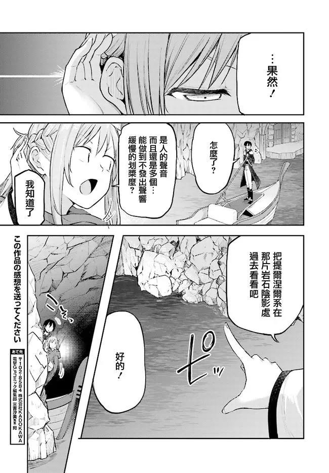 刀劍神域進擊篇-稍縱即逝的泡影船歌 - 第08話 - 3