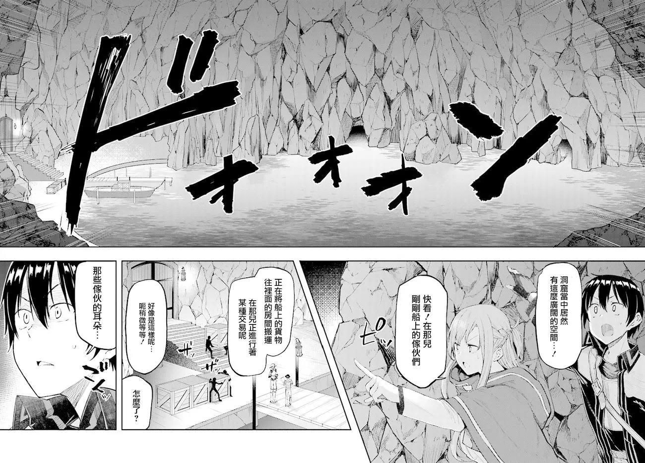 刀劍神域進擊篇-稍縱即逝的泡影船歌 - 第08話 - 4