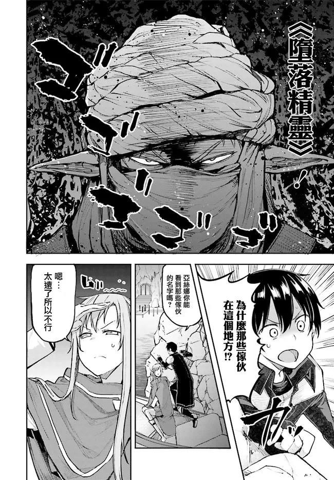 刀劍神域進擊篇-稍縱即逝的泡影船歌 - 第08話 - 1
