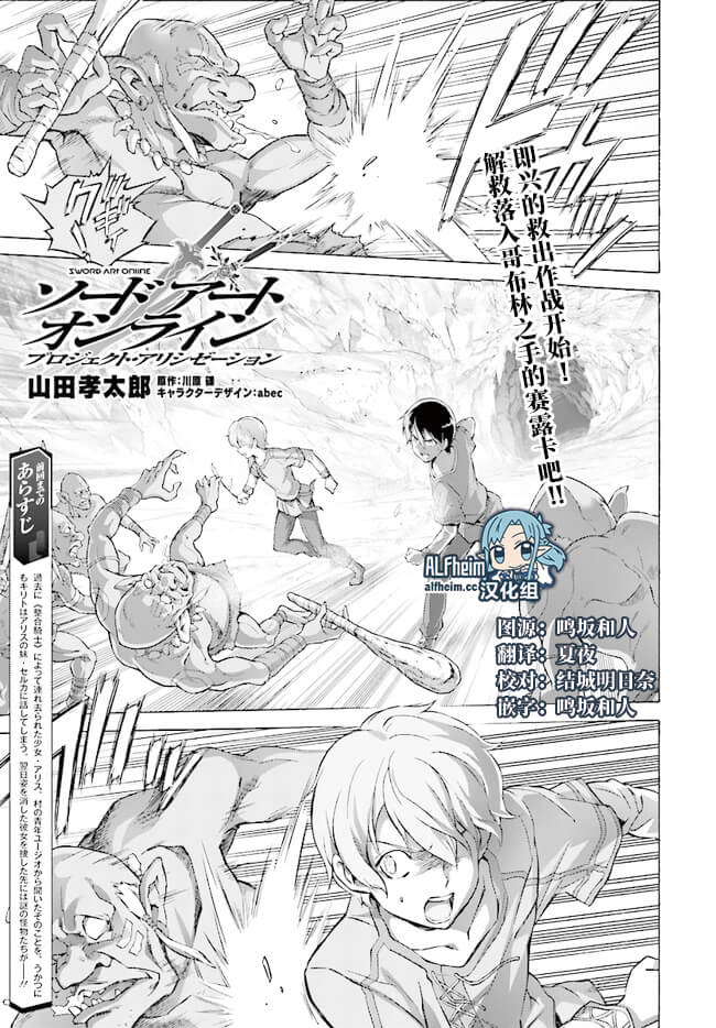 刀劍神域：Project Alicization - 第10話 - 1