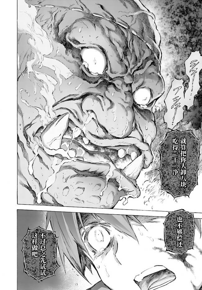刀劍神域：Project Alicization - 第10話 - 1