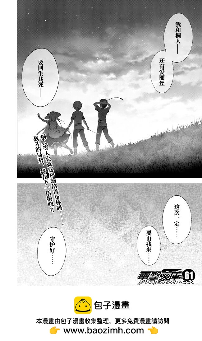 刀劍神域：Project Alicization - 第10話 - 1
