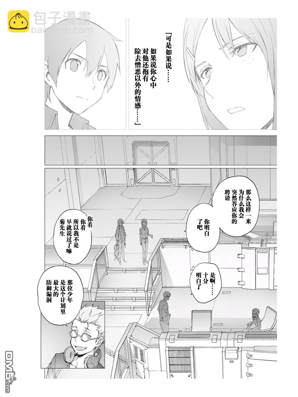 刀劍神域：Project Alicization - 第14話 - 3