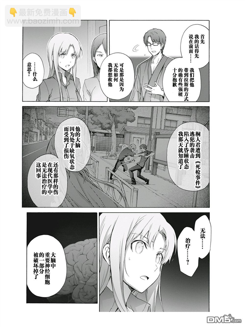 刀劍神域：Project Alicization - 第14話 - 4
