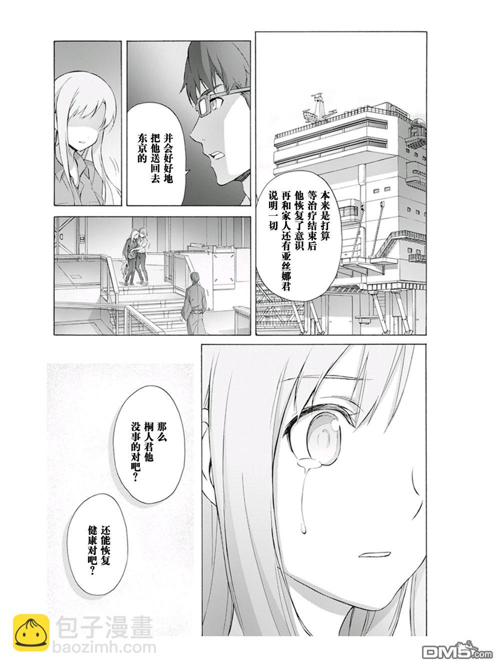 刀劍神域：Project Alicization - 第14話 - 2