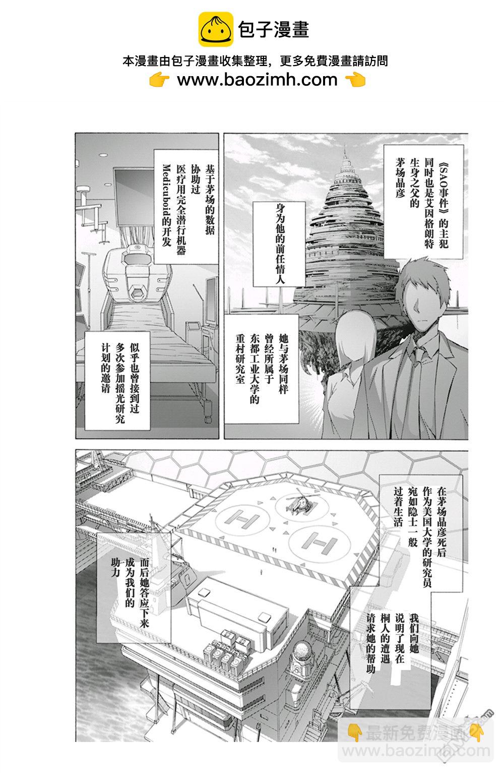 刀劍神域：Project Alicization - 第14話 - 2