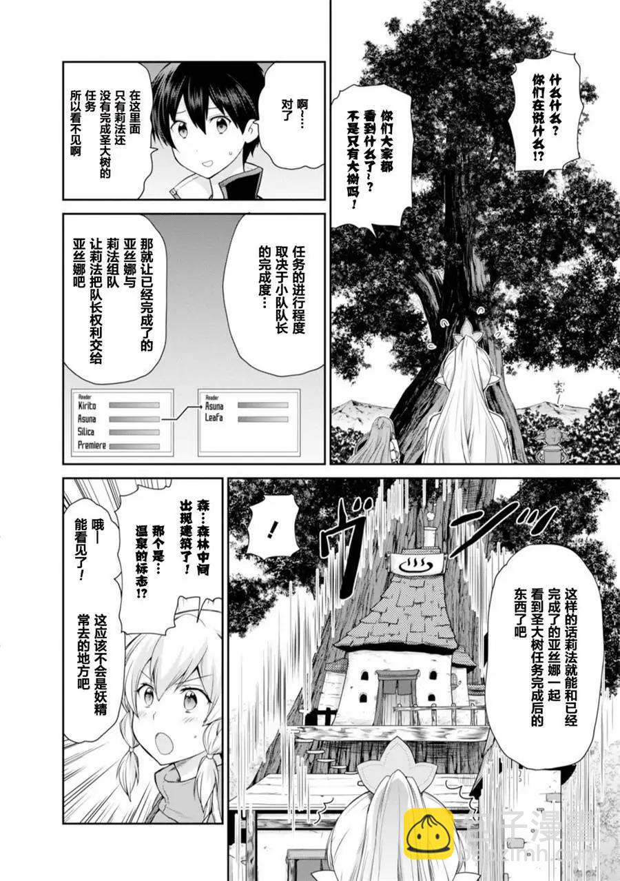 刀劍神域-虛空幻界- - 第17話 - 6