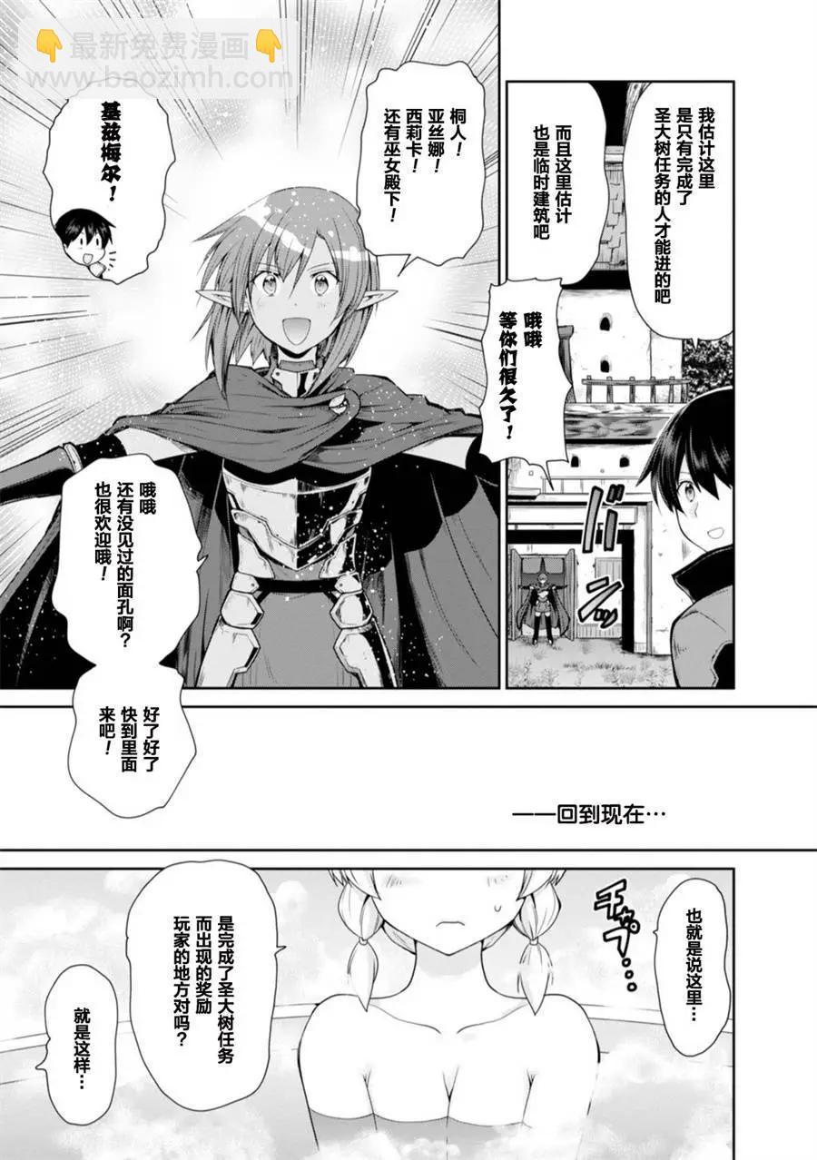 刀劍神域-虛空幻界- - 第17話 - 1