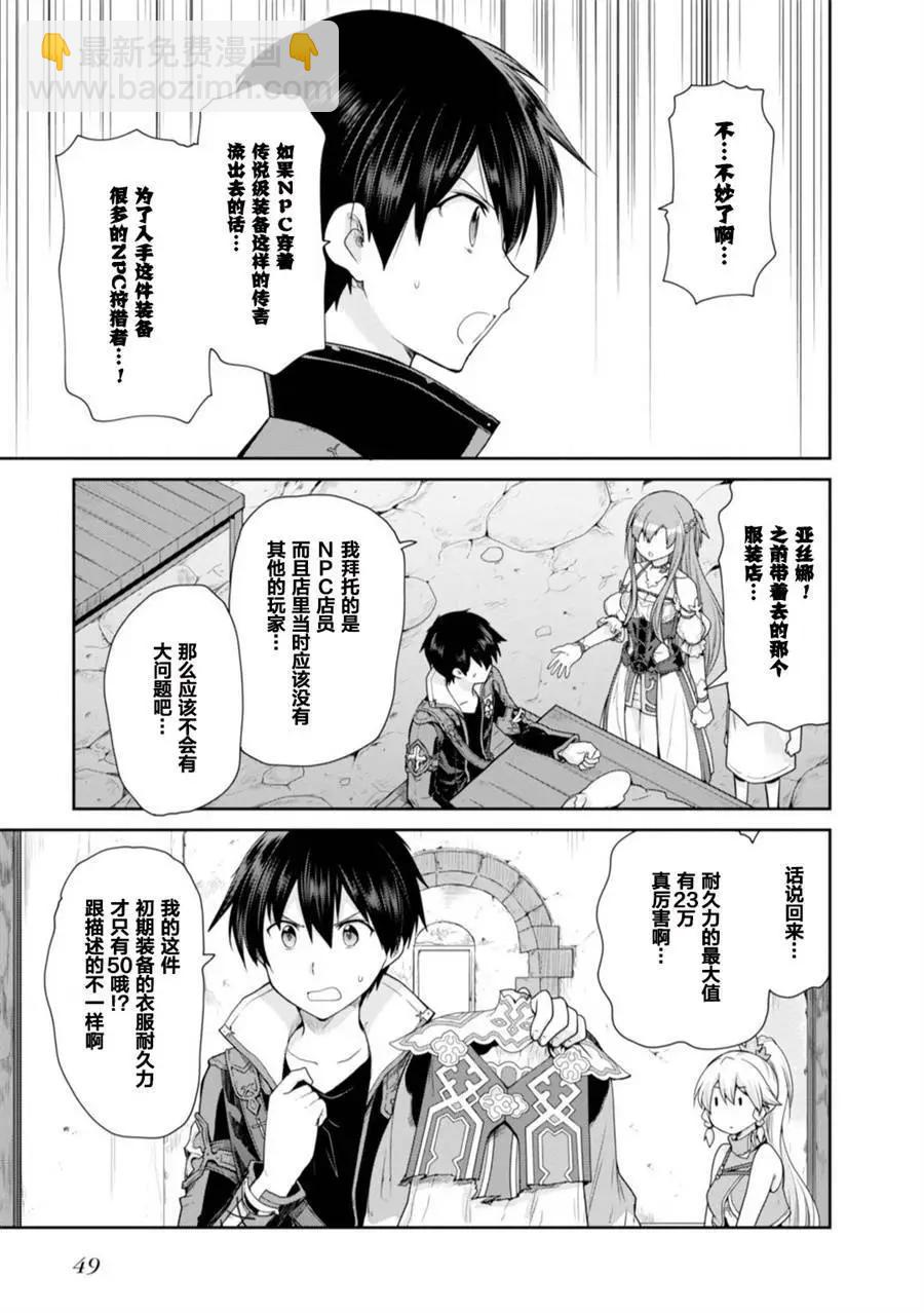 刀劍神域-虛空幻界- - 第17話 - 1