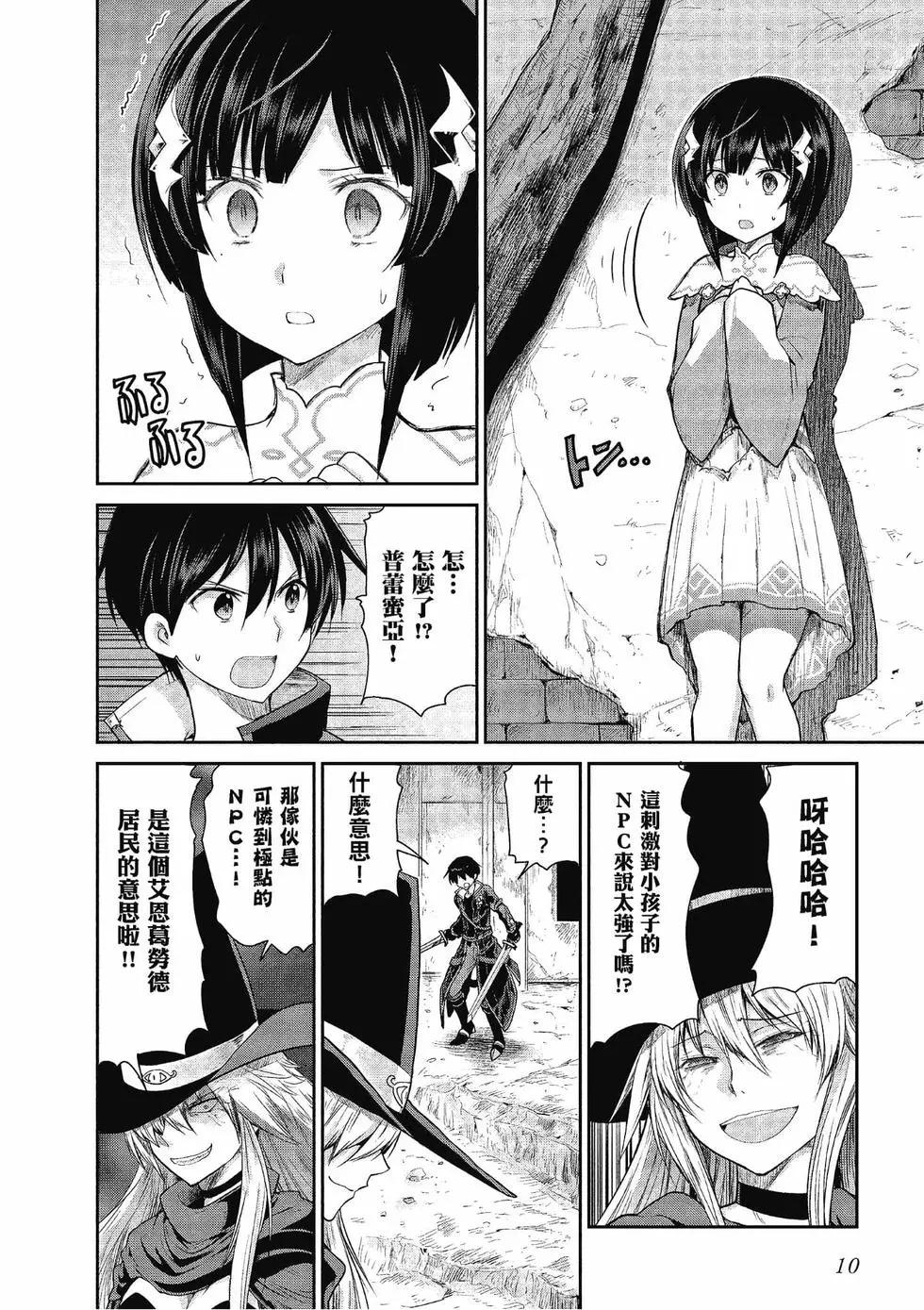 刀劍神域-虛空幻界- - 第04卷(1/4) - 3
