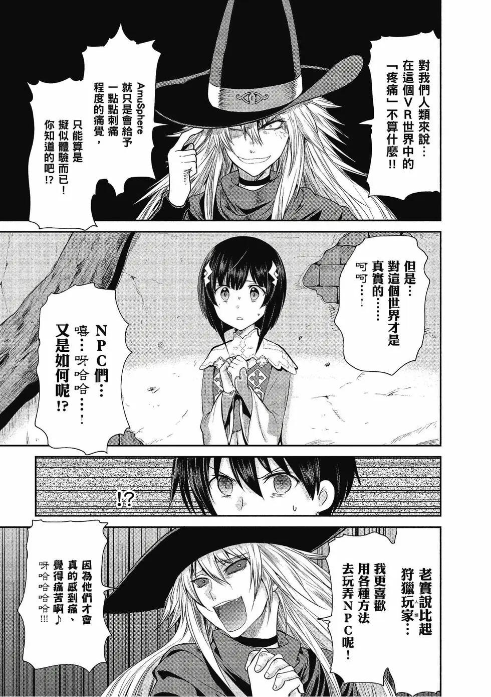 刀劍神域-虛空幻界- - 第04卷(1/4) - 4