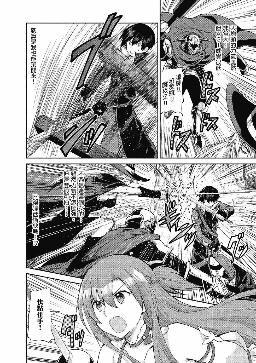 刀劍神域-虛空幻界- - 第04卷(1/4) - 7
