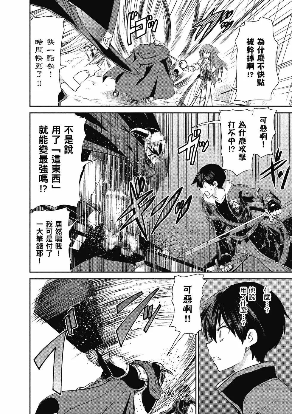 刀劍神域-虛空幻界- - 第04卷(1/4) - 1