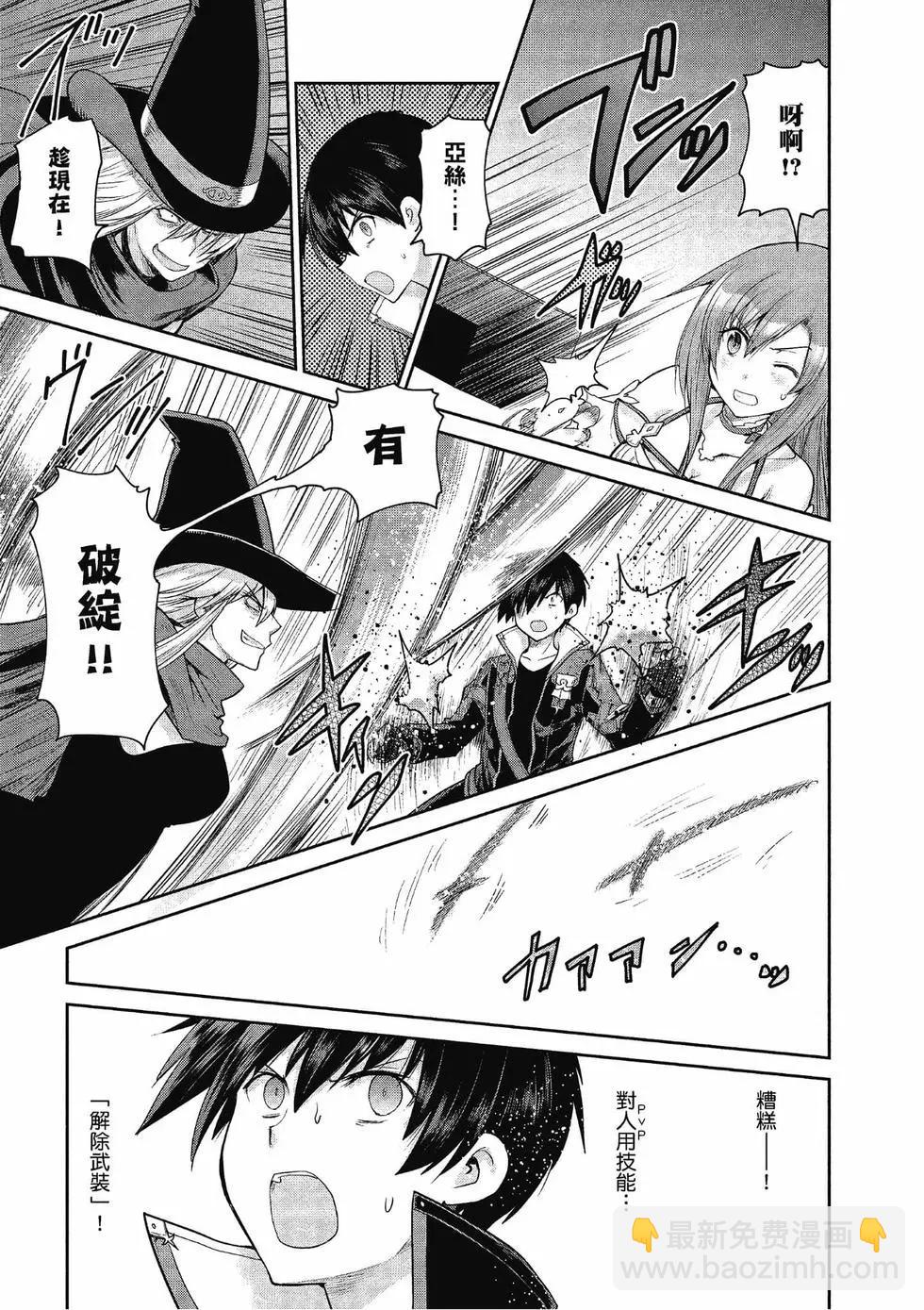 刀劍神域-虛空幻界- - 第04卷(1/4) - 2