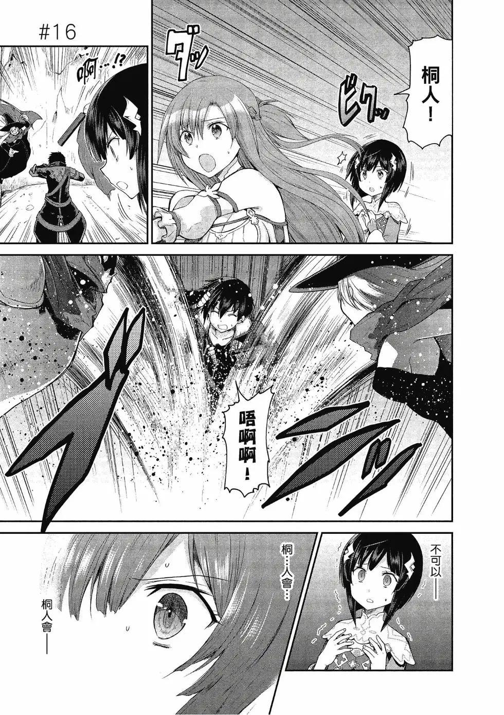 刀劍神域-虛空幻界- - 第04卷(1/4) - 4
