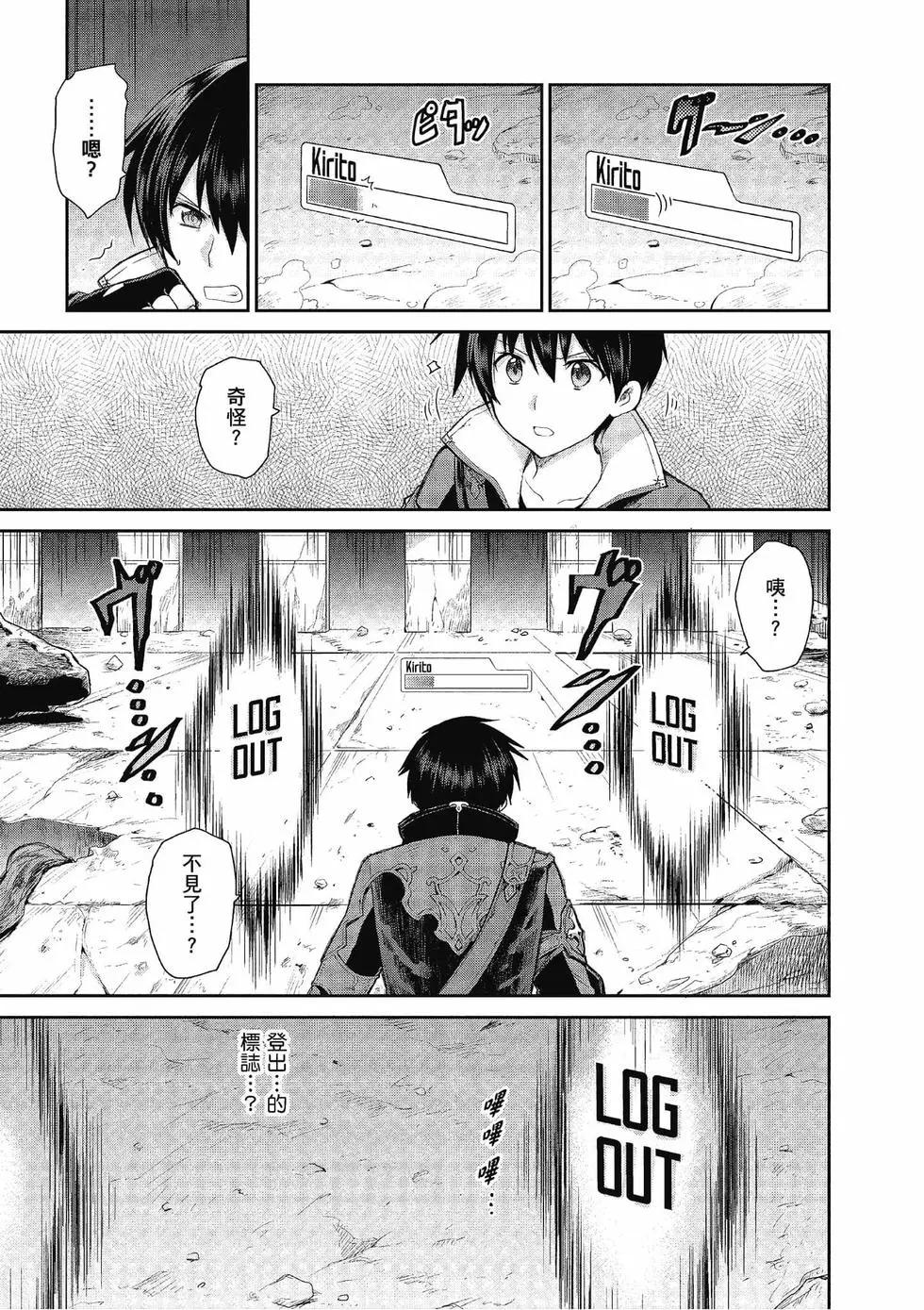 刀劍神域-虛空幻界- - 第04卷(1/4) - 6