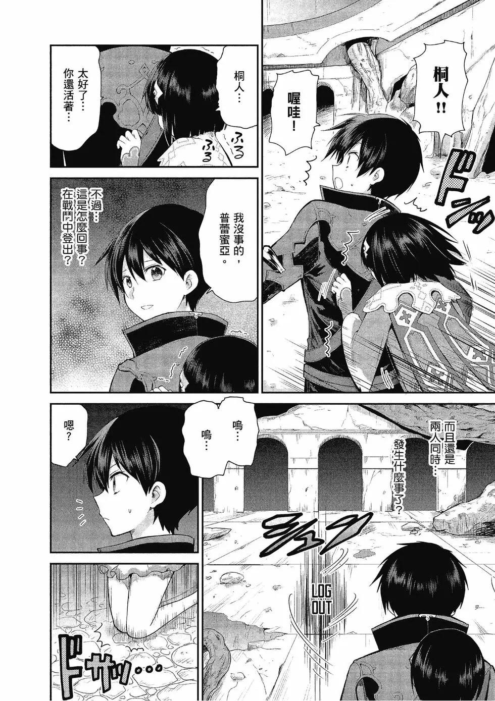 刀劍神域-虛空幻界- - 第04卷(1/4) - 7