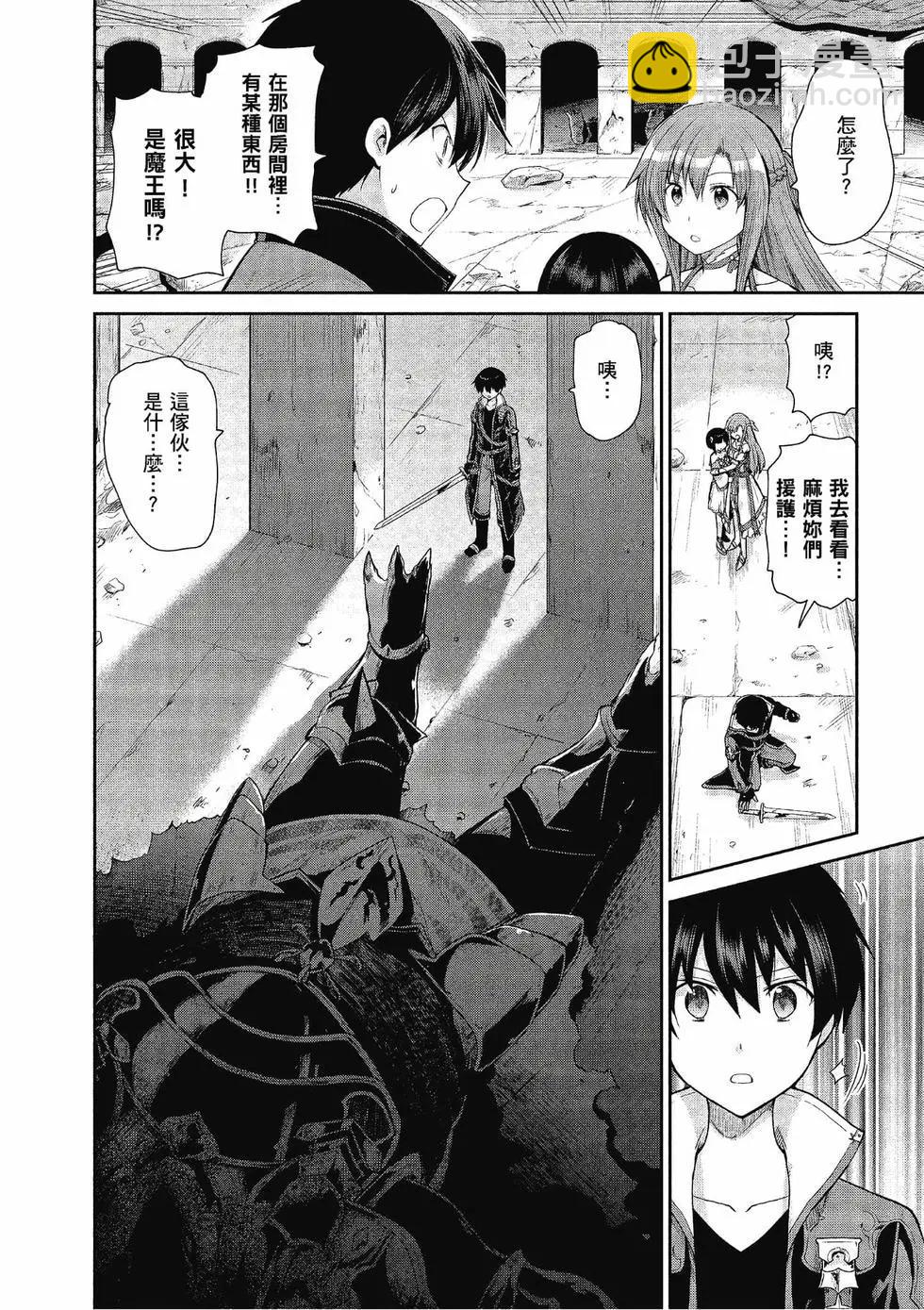 刀劍神域-虛空幻界- - 第04卷(1/4) - 1