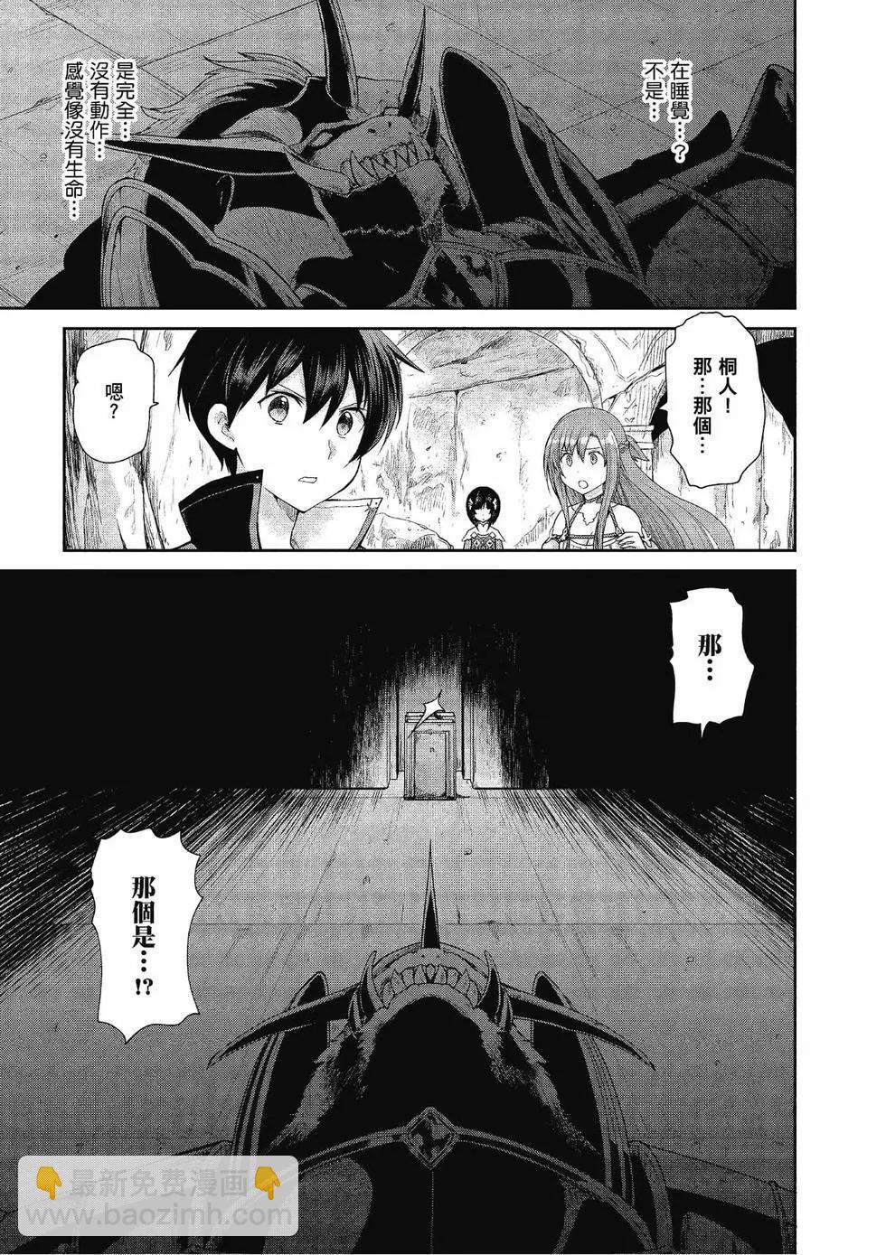 刀劍神域-虛空幻界- - 第04卷(1/4) - 2