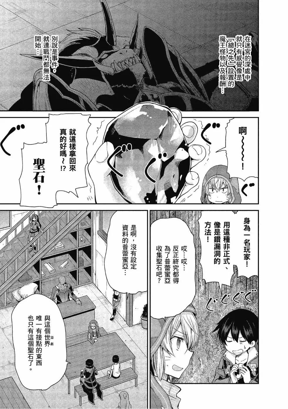 刀劍神域-虛空幻界- - 第04卷(1/4) - 4