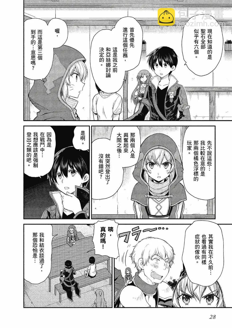 刀劍神域-虛空幻界- - 第04卷(1/4) - 5