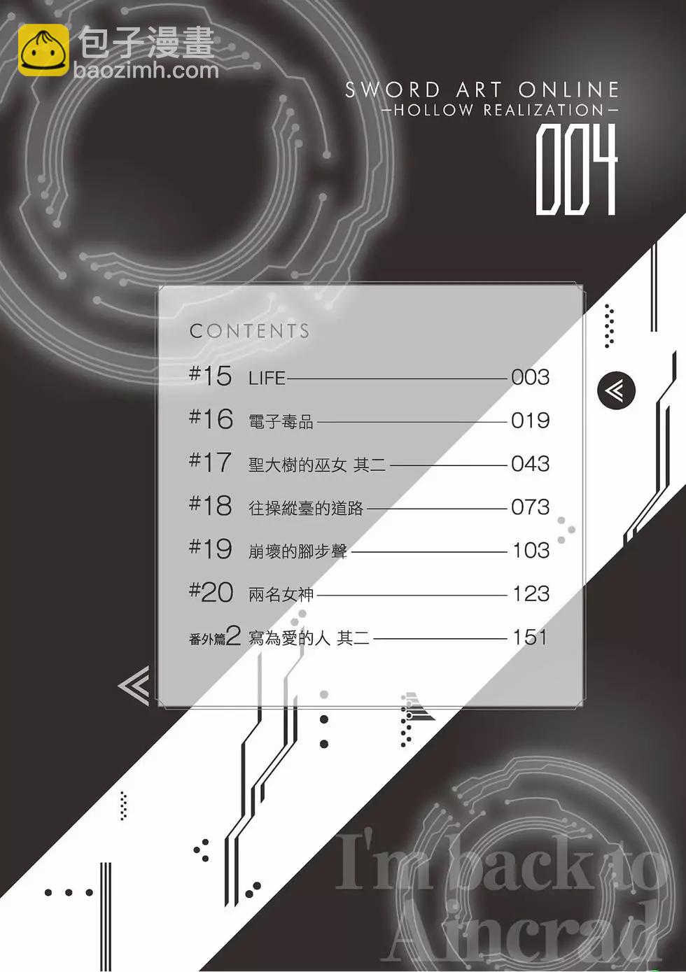 刀劍神域-虛空幻界- - 第04卷(1/4) - 3