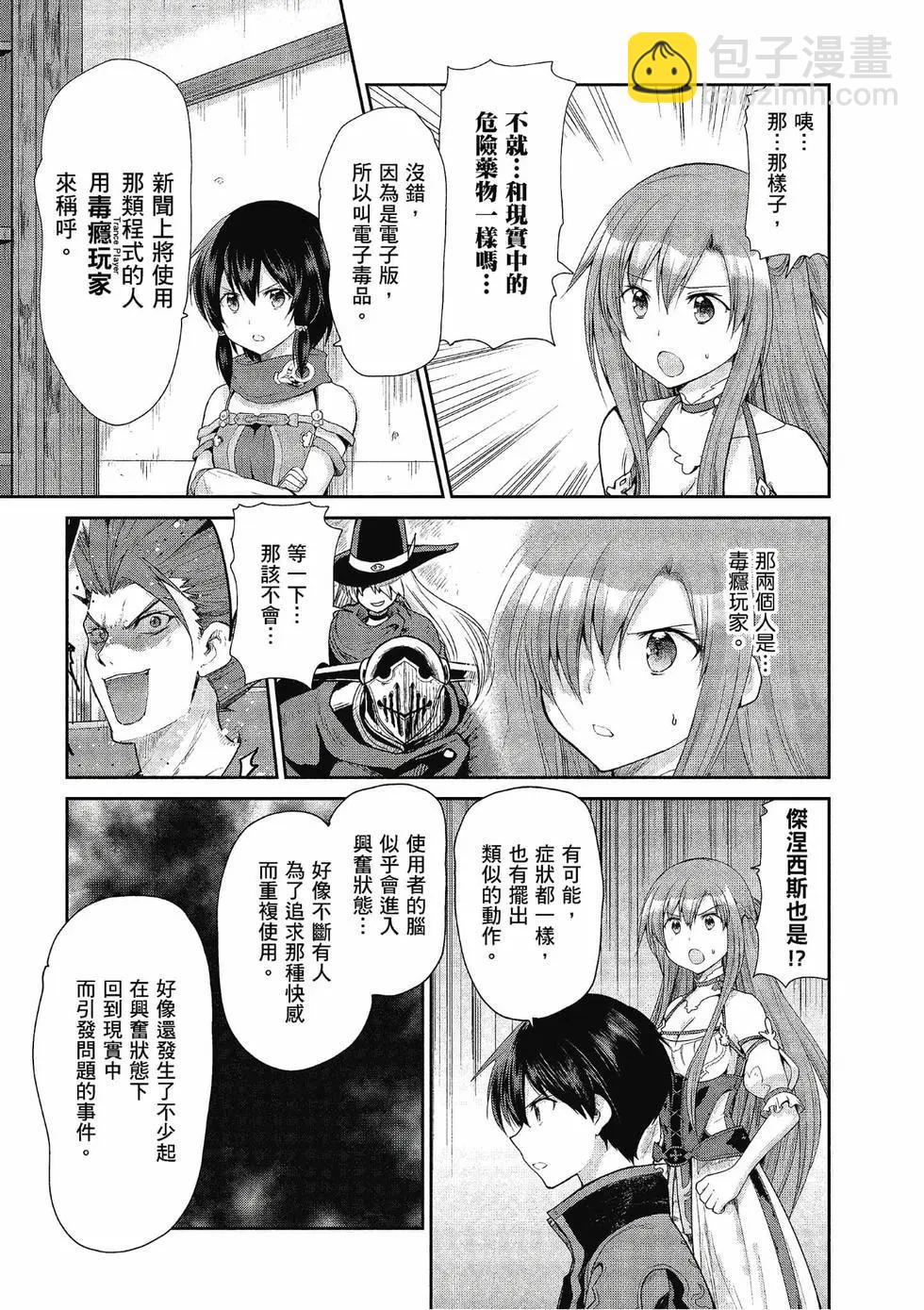 刀劍神域-虛空幻界- - 第04卷(1/4) - 8
