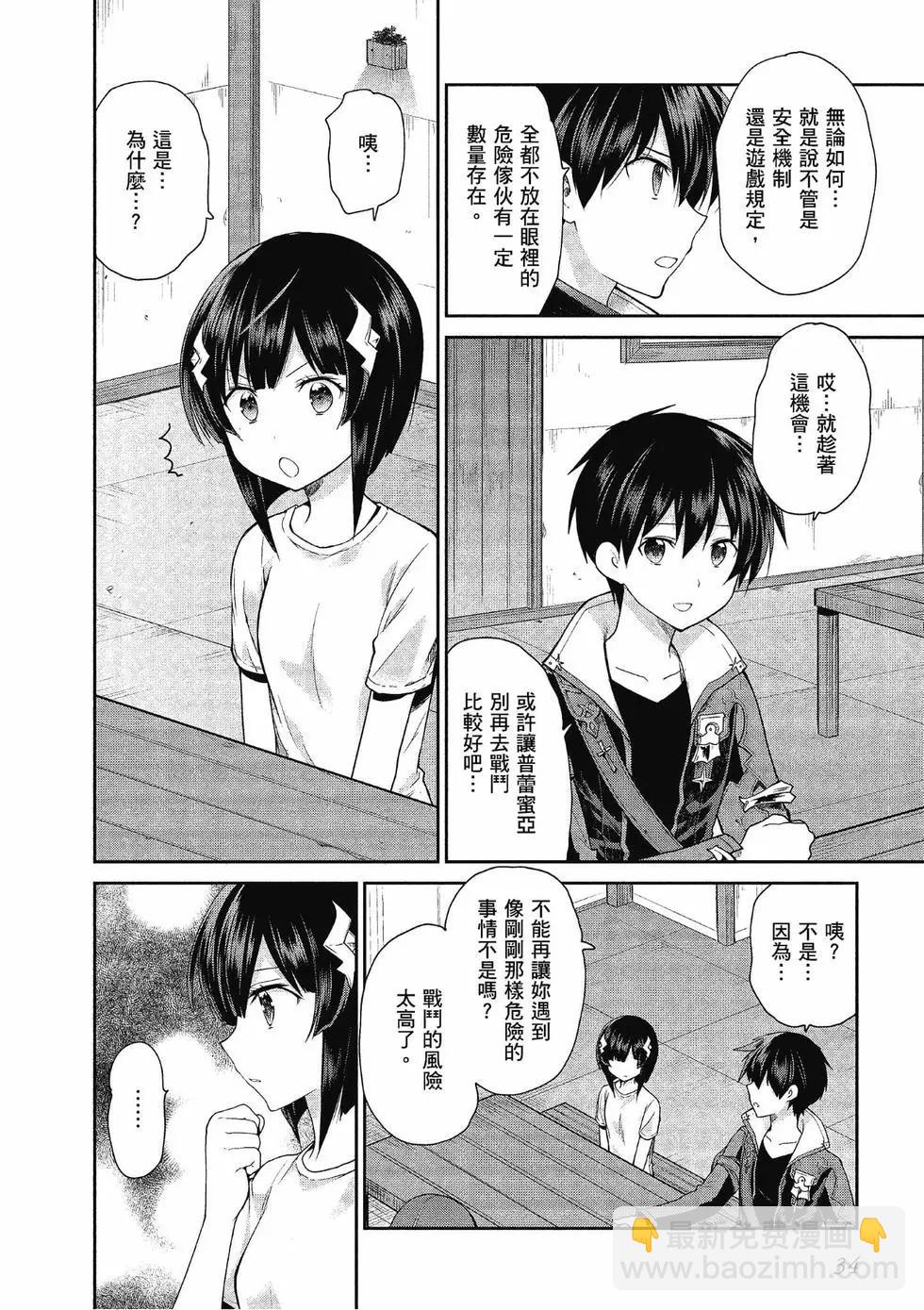刀劍神域-虛空幻界- - 第04卷(1/4) - 3