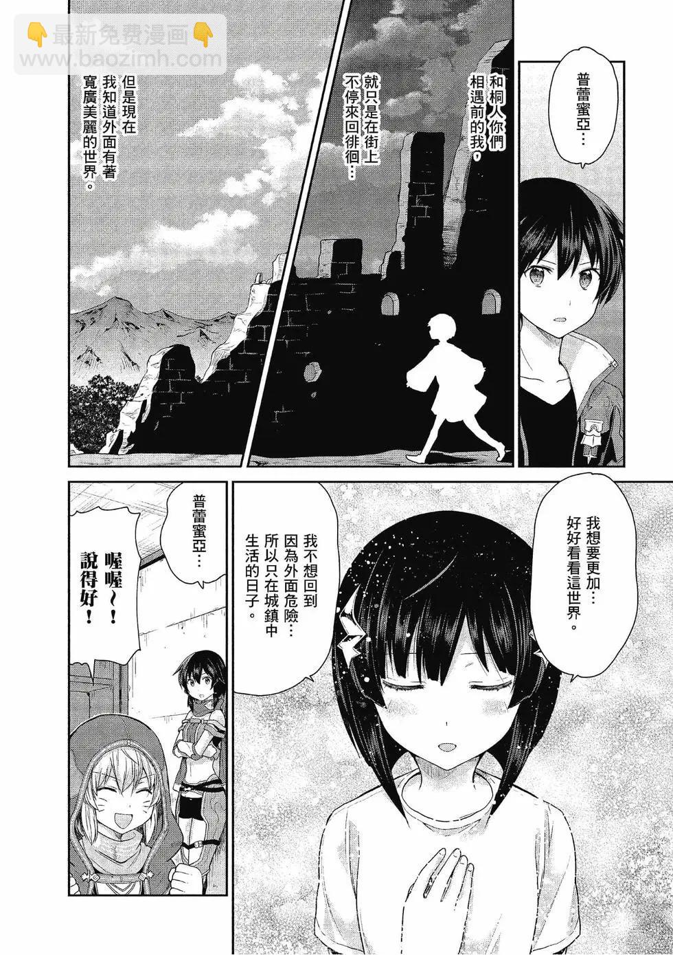 刀劍神域-虛空幻界- - 第04卷(1/4) - 5