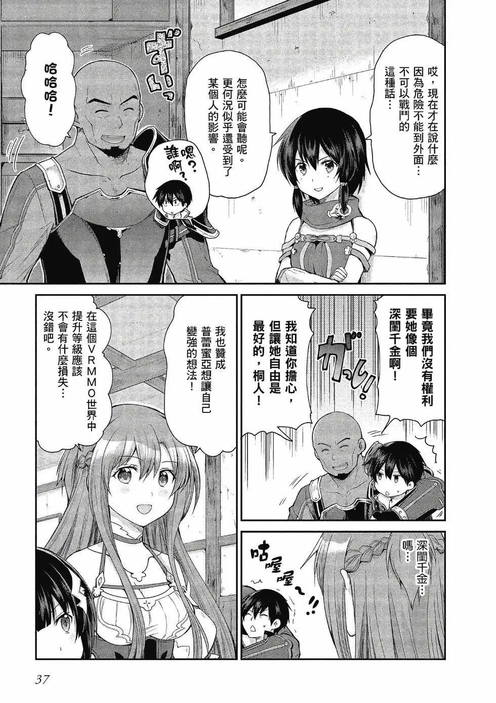 刀劍神域-虛空幻界- - 第04卷(1/4) - 6