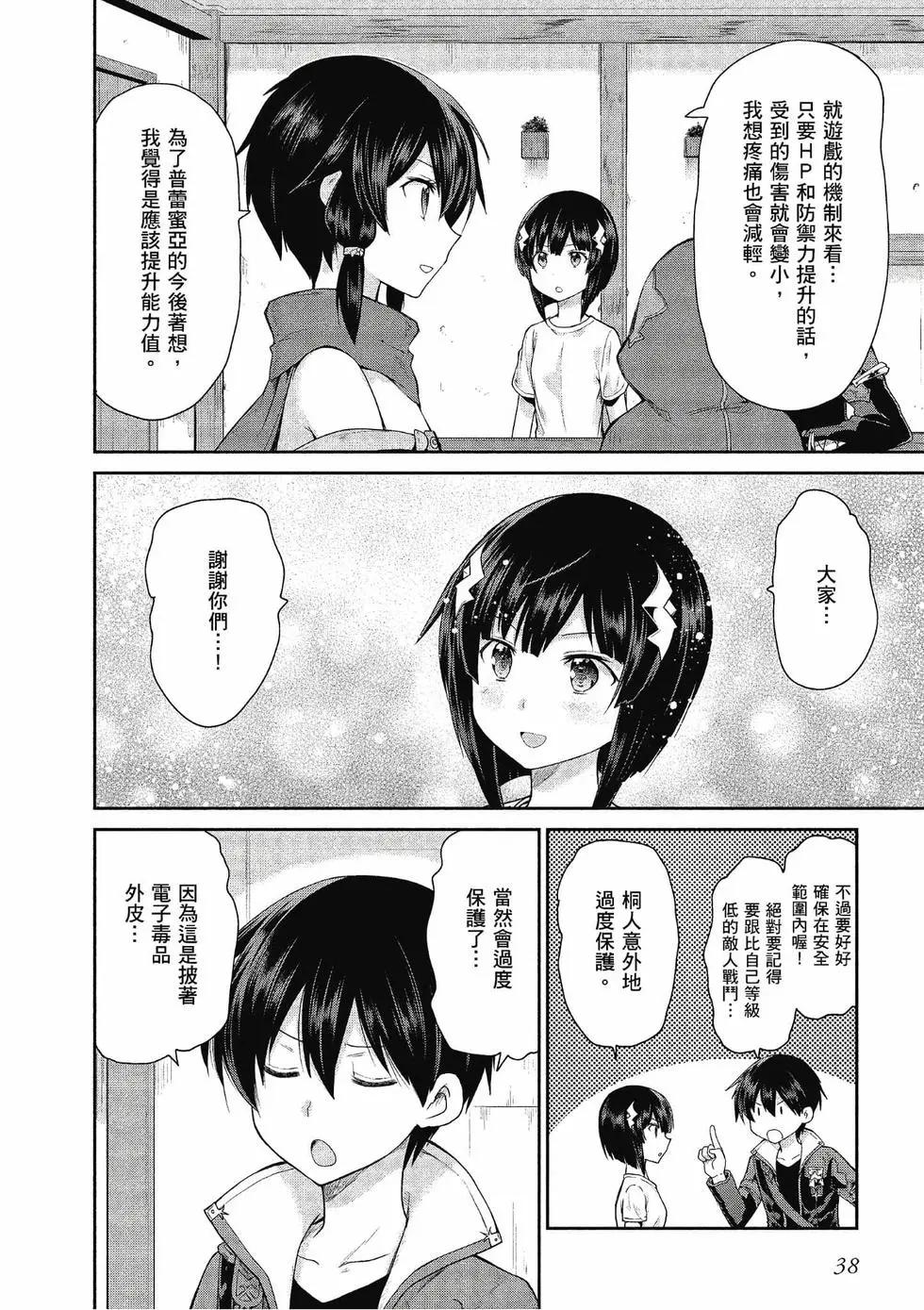 刀劍神域-虛空幻界- - 第04卷(1/4) - 7