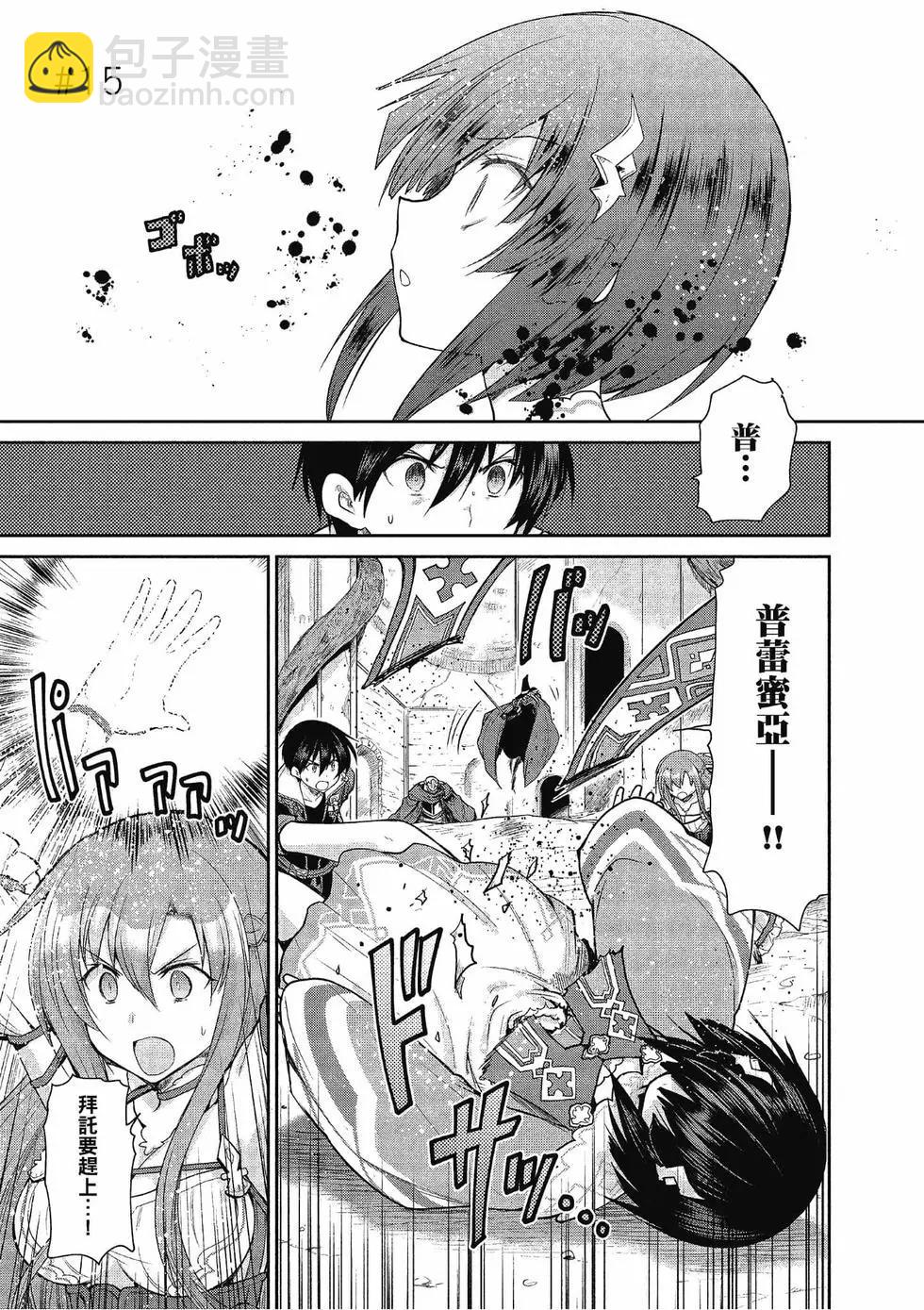 刀劍神域-虛空幻界- - 第04卷(1/4) - 4