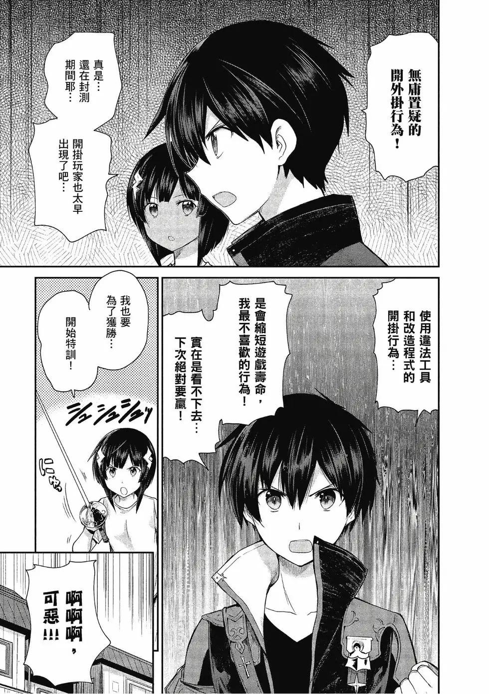 刀劍神域-虛空幻界- - 第04卷(1/4) - 8