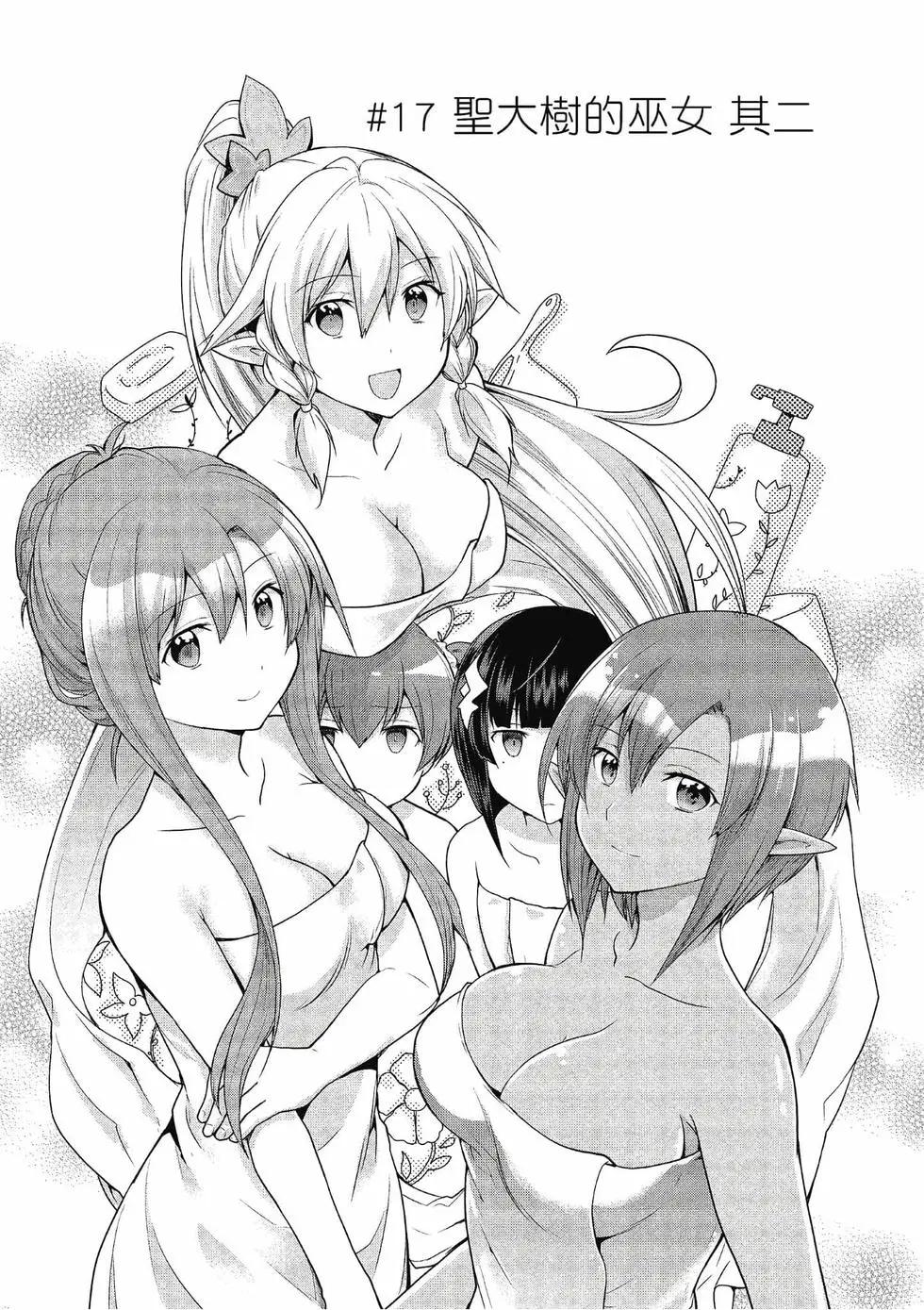 刀劍神域-虛空幻界- - 第04卷(1/4) - 4