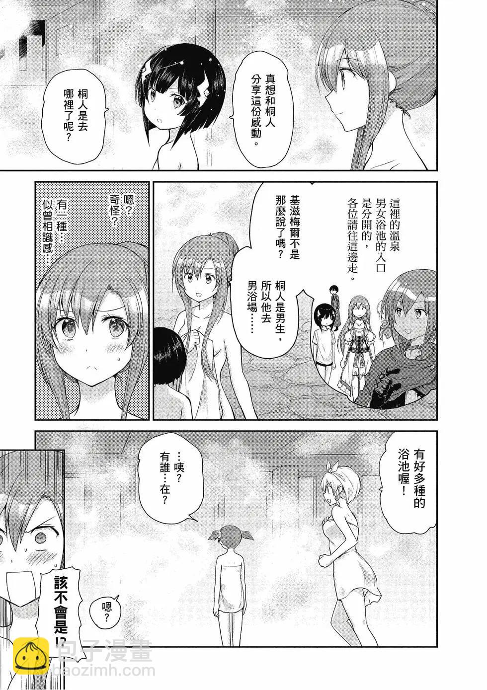 刀劍神域-虛空幻界- - 第04卷(1/4) - 6