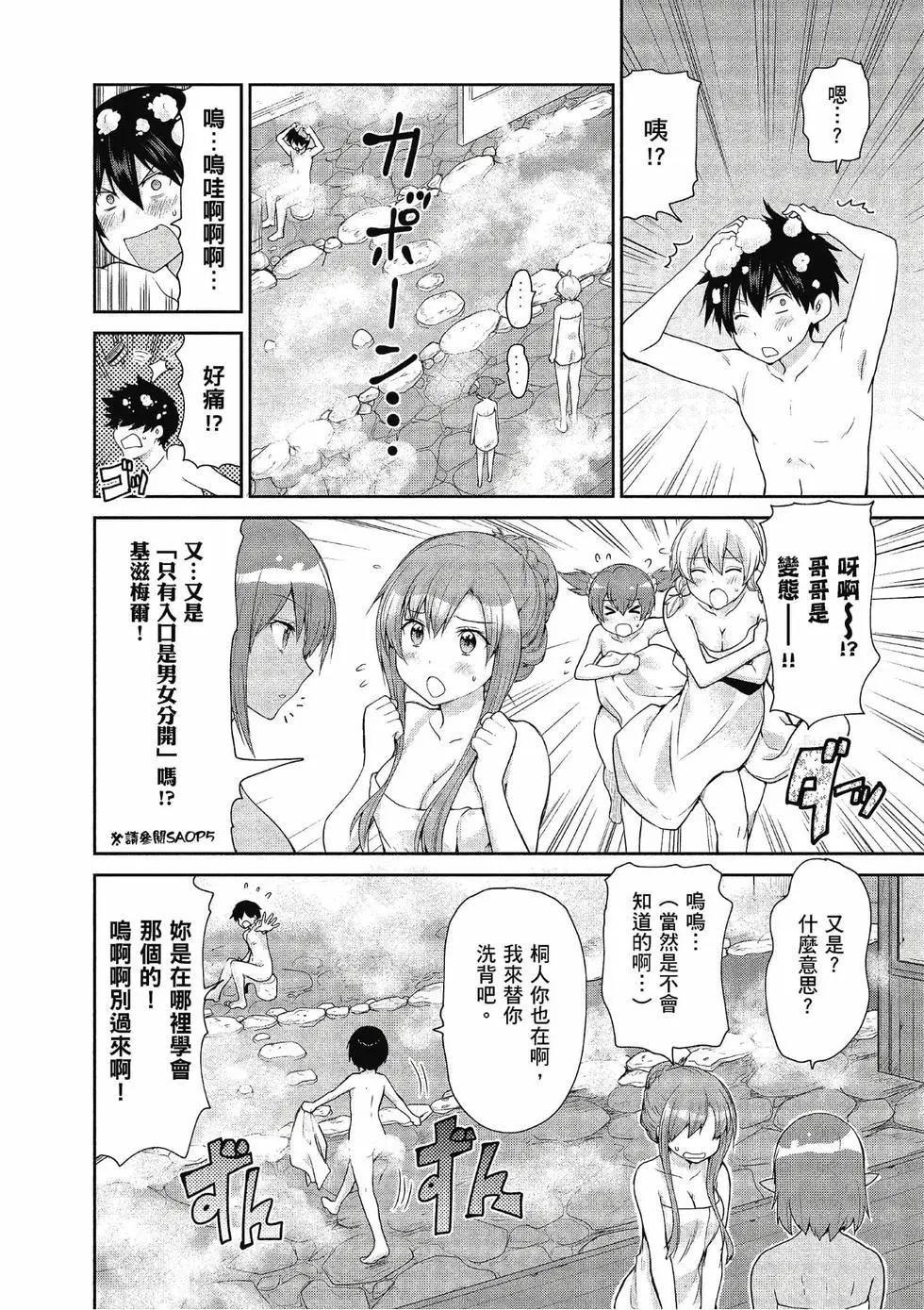 刀劍神域-虛空幻界- - 第04卷(1/4) - 7