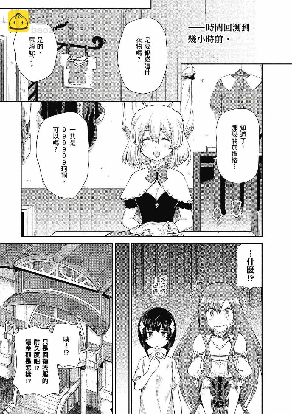 刀劍神域-虛空幻界- - 第04卷(1/4) - 8
