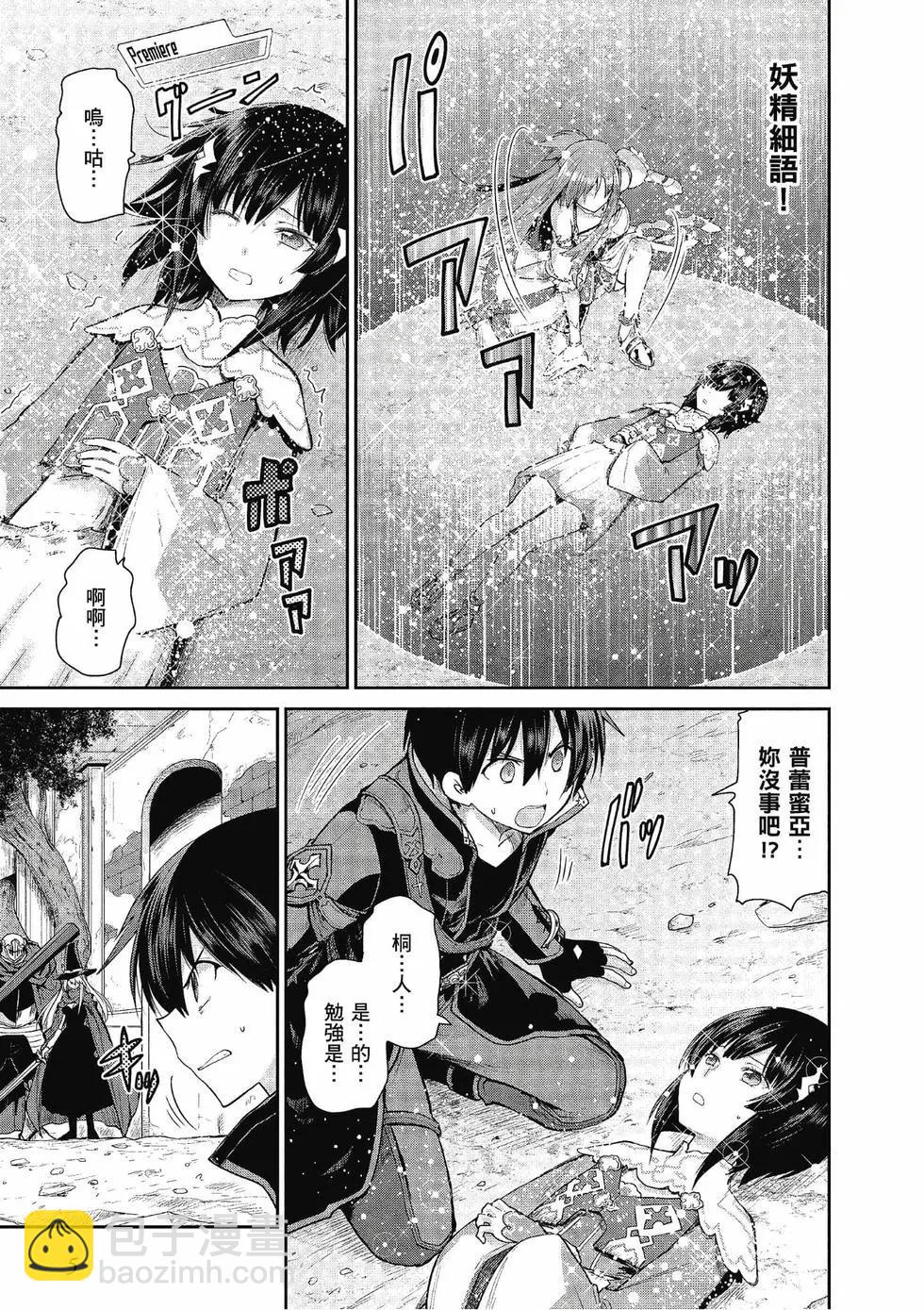 刀劍神域-虛空幻界- - 第04卷(1/4) - 6
