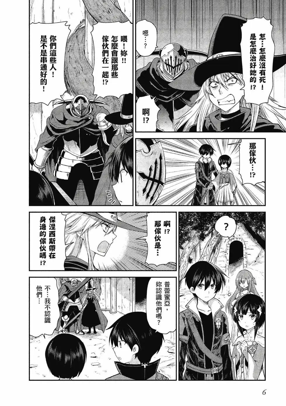 刀劍神域-虛空幻界- - 第04卷(1/4) - 7