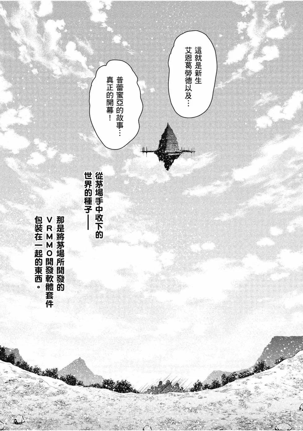 刀剑神域-虚空幻界- - 第06卷(4/4) - 6