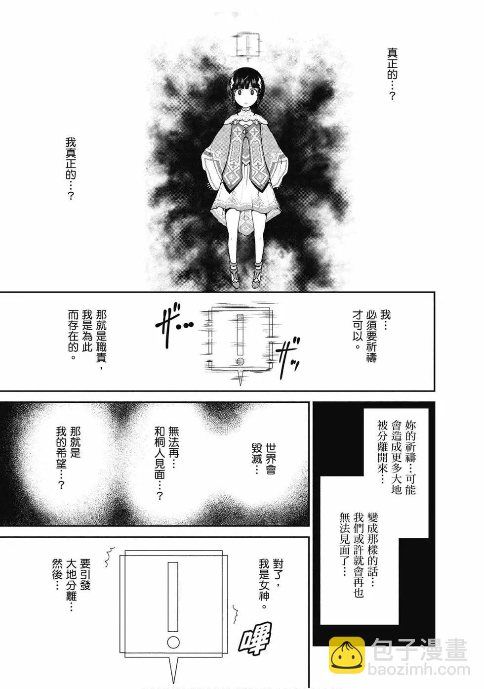 刀剑神域-虚空幻界- - 第06卷(1/4) - 6