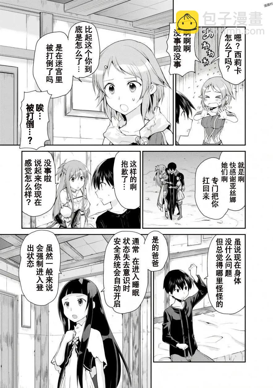 刀劍神域-虛空幻界- - 第04回 - 5