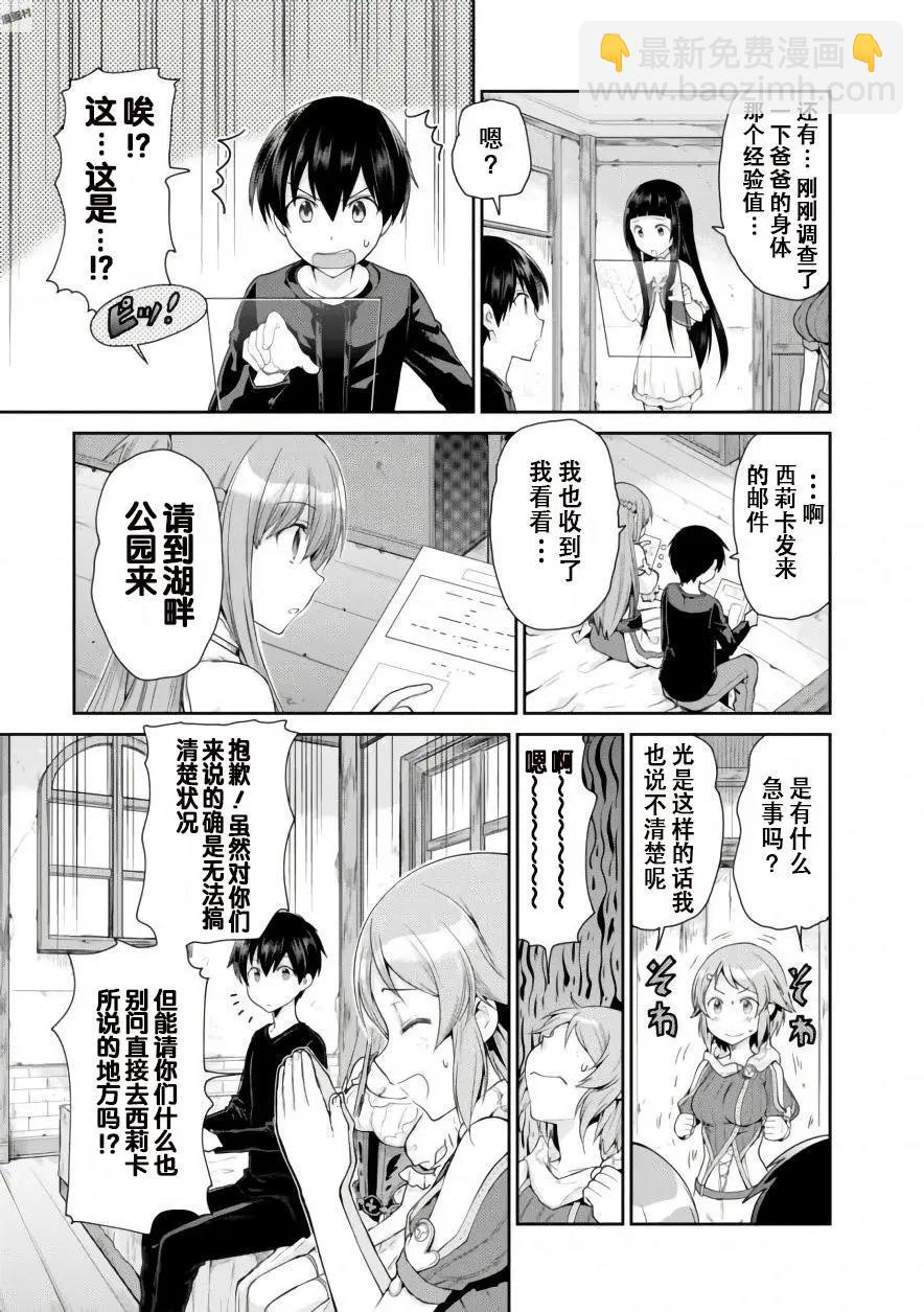 刀劍神域-虛空幻界- - 第04回 - 1