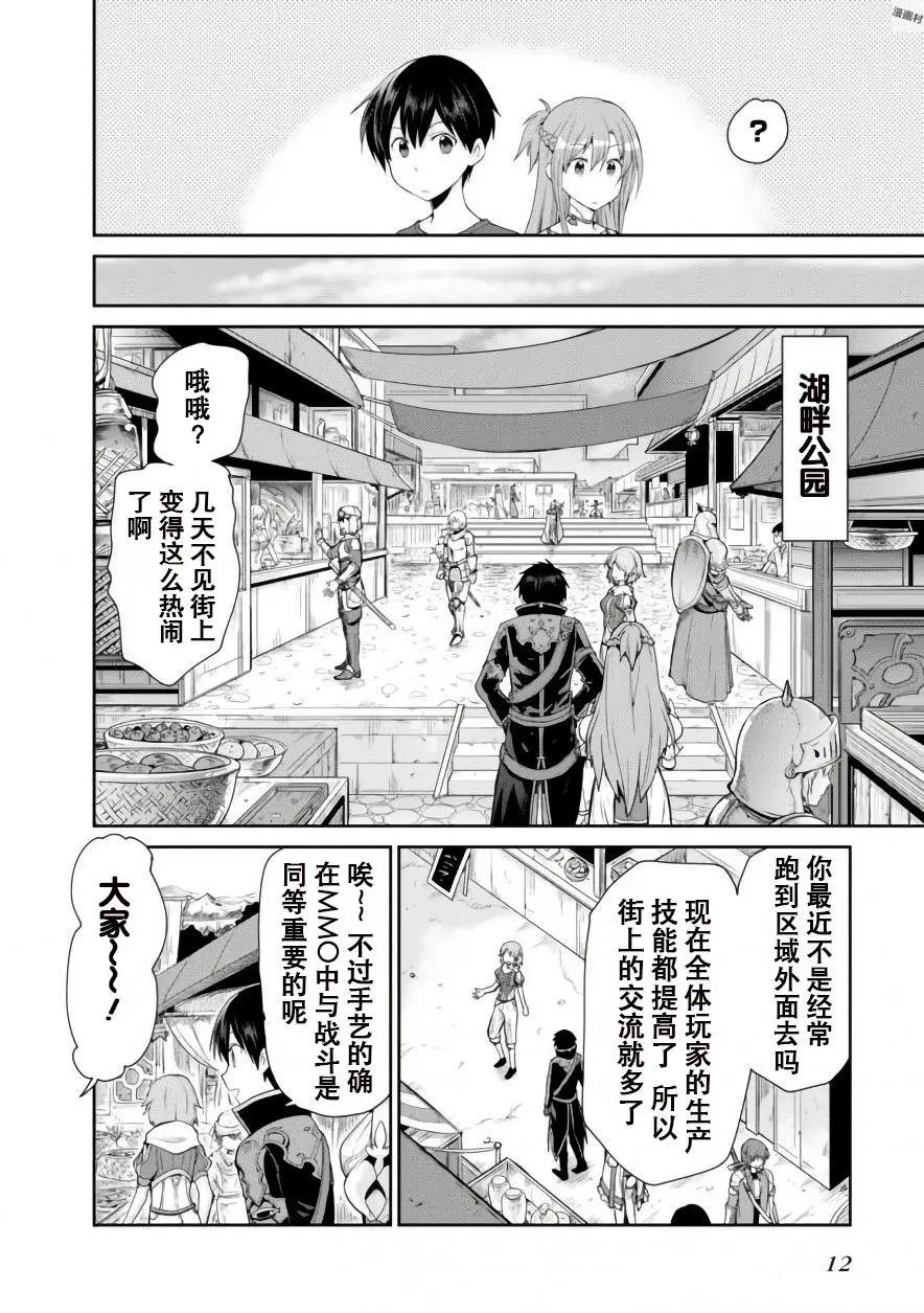刀劍神域-虛空幻界- - 第04回 - 2