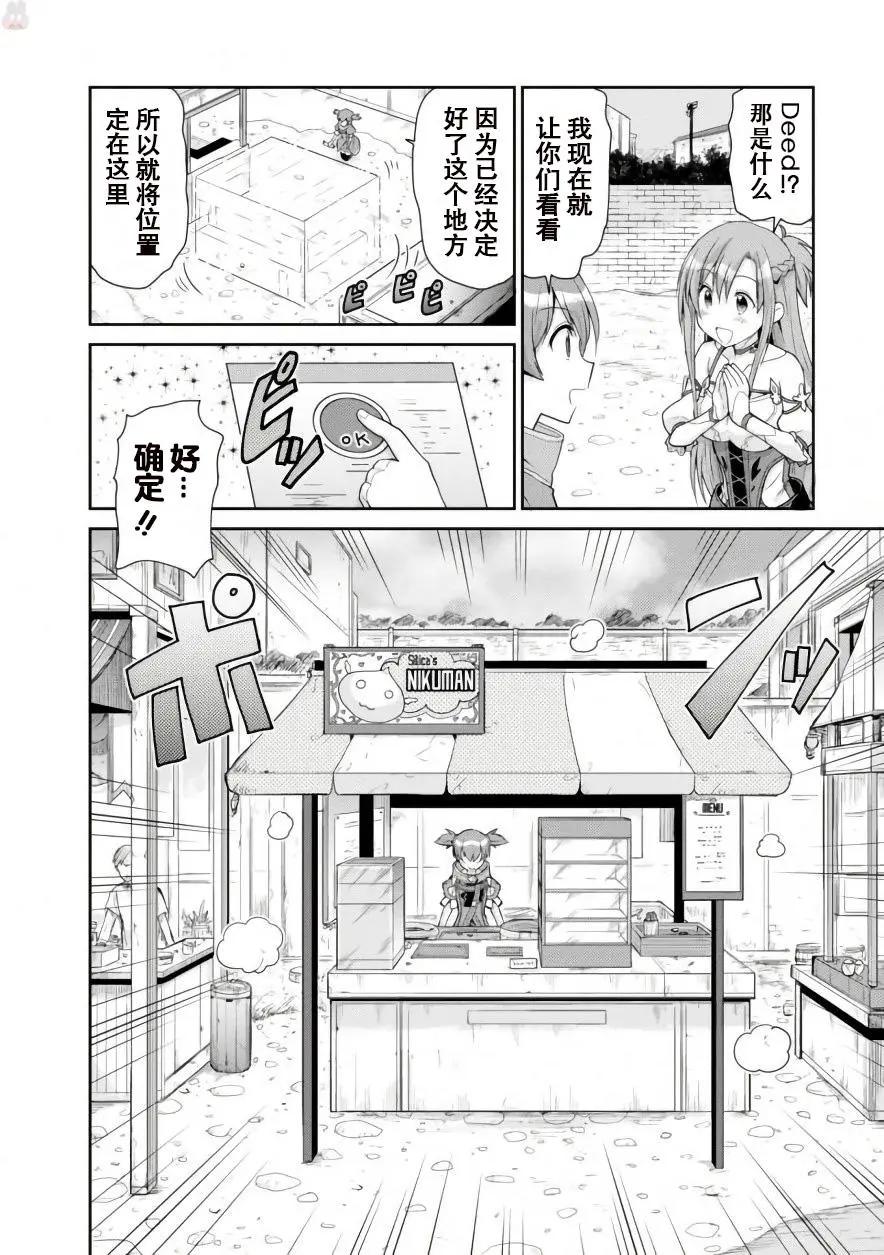 刀劍神域-虛空幻界- - 第04回 - 4