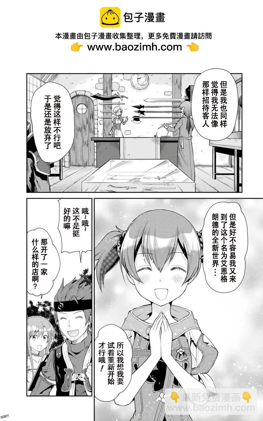 刀劍神域-虛空幻界- - 第04回 - 6