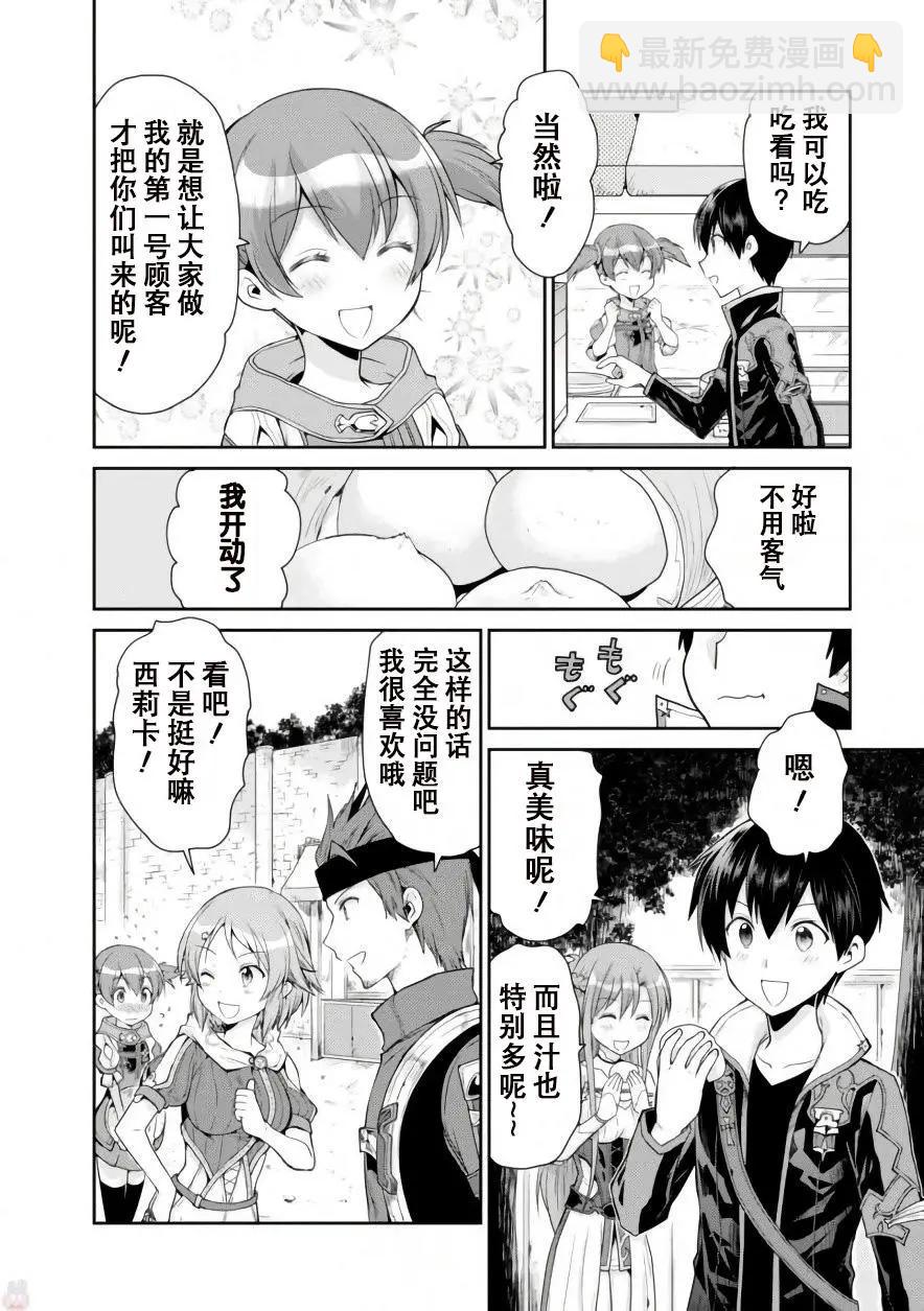 刀劍神域-虛空幻界- - 第04回 - 2